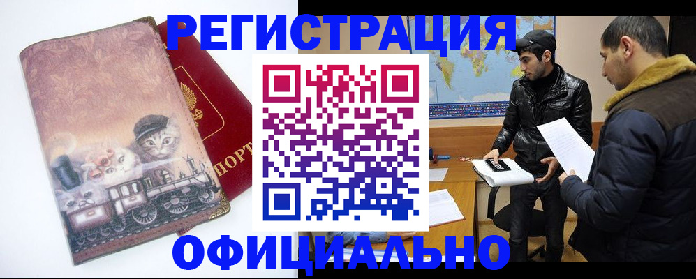 временная регистрация для школы в Фокино