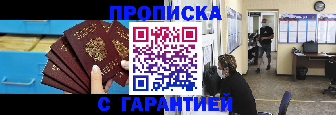 временная регистрация законно в Фокино