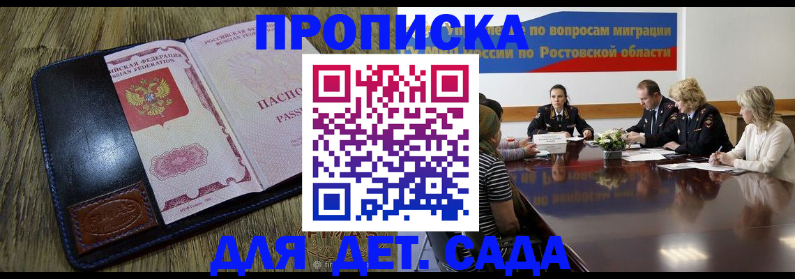 прописка ребенка в Фокино