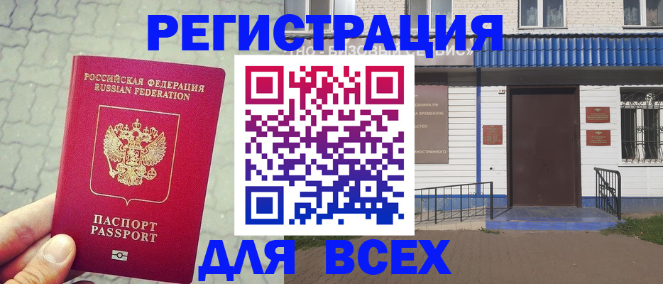временная регистрация адрес в Фокино