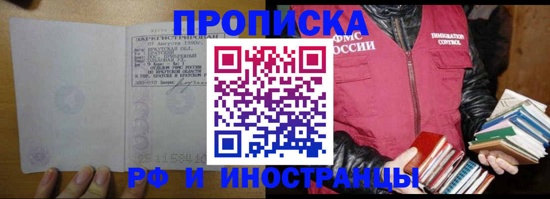 прописка гарантия в Фокино