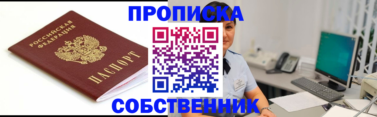 прописка поиск в Фокино
