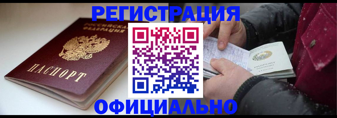прописка гарантия в Фокино