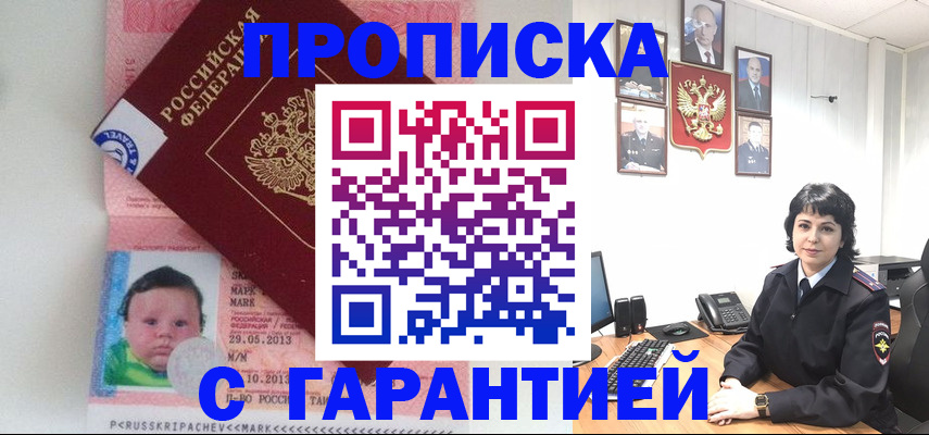 временная регистрация надежно в Фокино