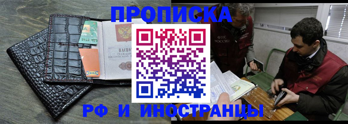 прописка паспорт в Фокино