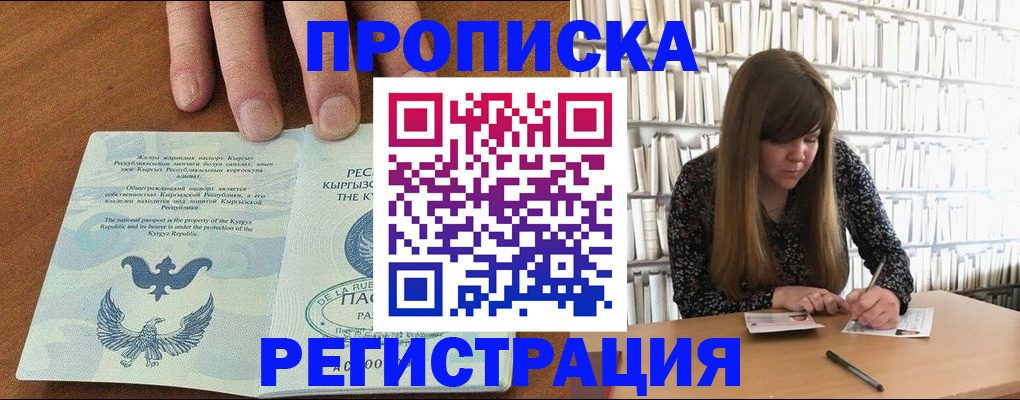 временная регистрация недорого в Фокино