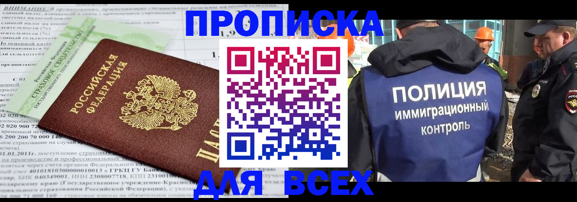 прописка для военкомата в Фокино